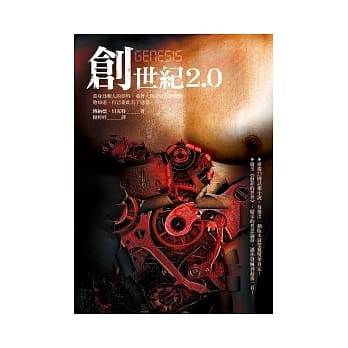 创世纪2.0 pdf epub mobi 电子书 下载