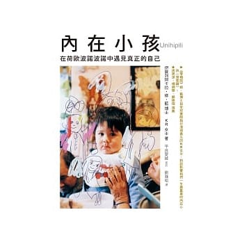 内在小孩：在荷欧波诺波诺中遇见真正的自己 pdf epub mobi 电子书 下载
