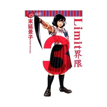 Limit 界限 3 pdf epub mobi 电子书 下载