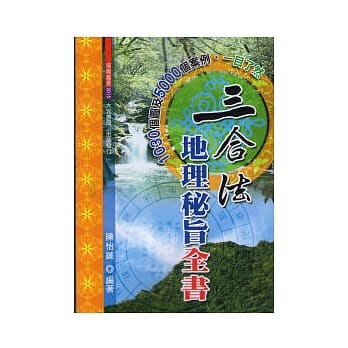 三合法地理秘旨全书 pdf epub mobi 电子书 下载
