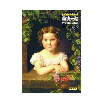 华德米勒：毕德麦亚代表画家 pdf epub mobi 电子书 下载