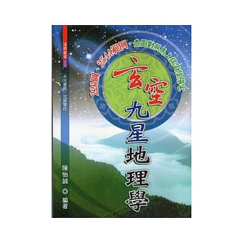 玄空九星地理学 pdf epub mobi 电子书 下载