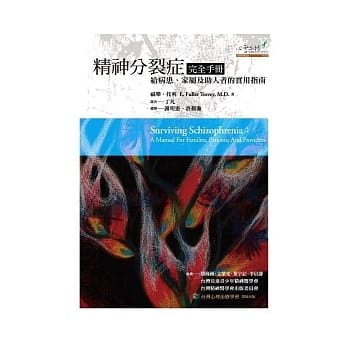精神分裂症完全手册：给病患、家属及助人者的实用指南 pdf epub mobi 电子书 下载