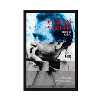 哈维尔：一个简单的复杂人 pdf epub mobi 电子书 下载