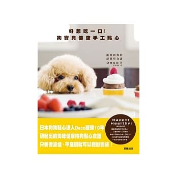 好想吃一口！狗宝贝健康手工点心 pdf epub mobi 电子书 下载