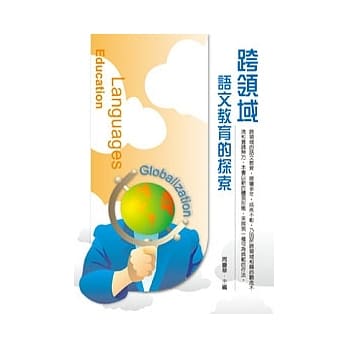 跨领域语文教育的探索(POD) pdf epub mobi 电子书 下载