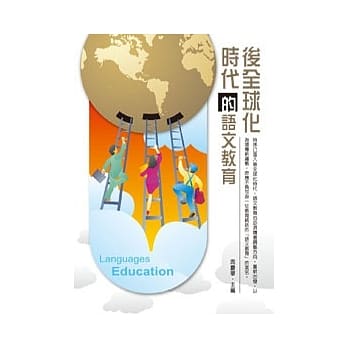 后全球化时代的语文教育(POD) pdf epub mobi 电子书 下载