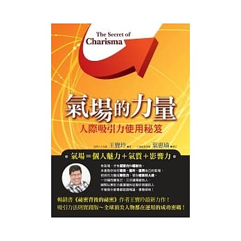 气场的力量：人际吸引力使用秘笈 pdf epub mobi 电子书 下载