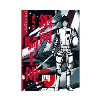 银河骑士传 4 pdf epub mobi 电子书 下载