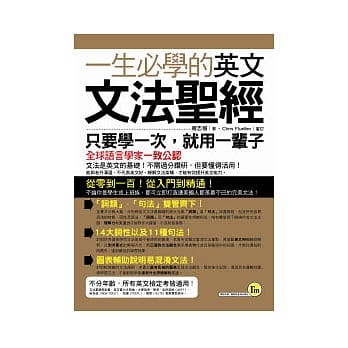 一生必学的英文文法圣经 pdf epub mobi 电子书 下载