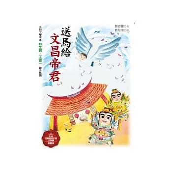 送马给文昌帝君 pdf epub mobi 电子书 下载