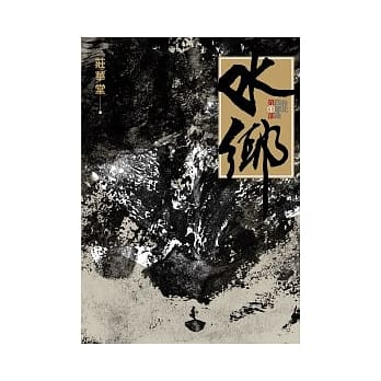 水乡 pdf epub mobi 电子书 下载