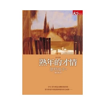 熟年的才情 pdf epub mobi 电子书 下载
