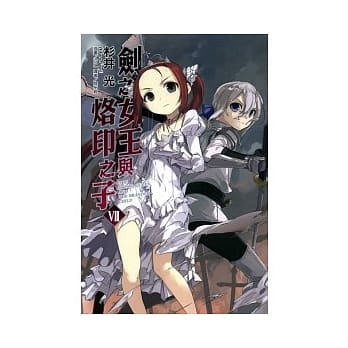 剑之女王与烙印之子 7 pdf epub mobi 电子书 下载