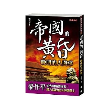 帝国的黄昏 pdf epub mobi 电子书 下载