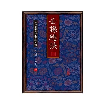 壬课总诀 pdf epub mobi 电子书 下载