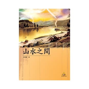 山水之间(POD) pdf epub mobi 电子书 下载