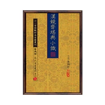 汉镜斋堪舆小识 pdf epub mobi 电子书 下载
