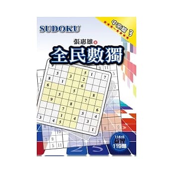 全民数独：中高篇 3 pdf epub mobi 电子书 下载