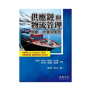 供应链与物流管理：规划、作业与案例 pdf epub mobi 电子书 下载