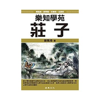 乐知学苑 庄子 (图解) pdf epub mobi 电子书 下载