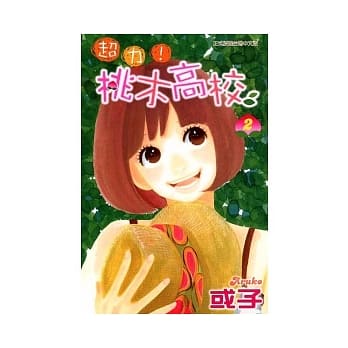 超力 ! 桃木高校 2 pdf epub mobi 电子书 下载