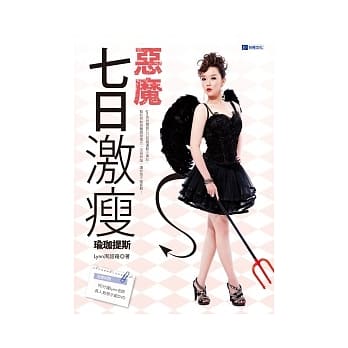 恶魔七日激瘦瑜伽提斯(附90分钟7日跟着瘦教学DVD) pdf epub mobi 电子书 下载