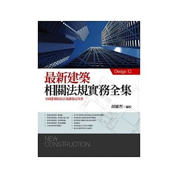 最新建筑相关法规实务全集 pdf epub mobi 电子书 下载