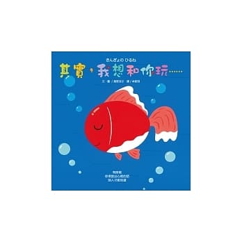 其实，我想 和你玩……（游戏书） pdf epub mobi 电子书 下载