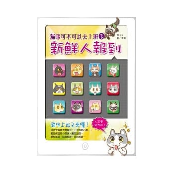 猫咪可不可以去上班2：新鲜人报到 pdf epub mobi 电子书 下载