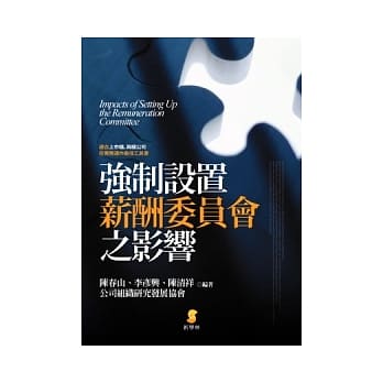强制设置薪酬委员会之影响 pdf epub mobi 电子书 下载