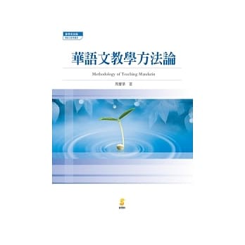 华语文教学方法论 pdf epub mobi 电子书 下载