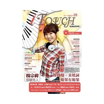 iTouch就是爱弹琴28(附一片CD) pdf epub mobi 电子书 下载