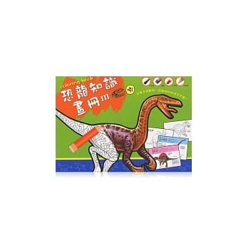 恐龙知识画册 3 pdf epub mobi 电子书 下载