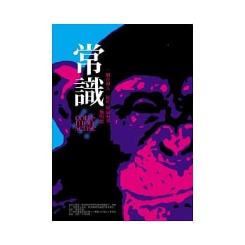 常识：一个台湾人最好知道的事 pdf epub mobi 电子书 下载