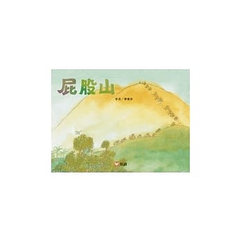 屁股山 pdf epub mobi 电子书 下载
