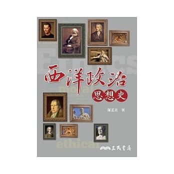 西洋政治思想史(六版) pdf epub mobi 电子书 下载
