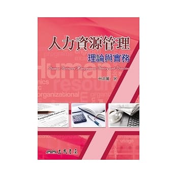 人力资源管理理论与实务 pdf epub mobi 电子书 下载