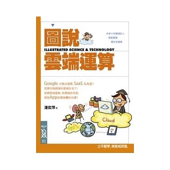 图说云端运算 pdf epub mobi 电子书 下载