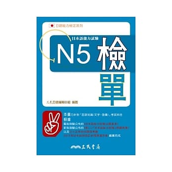 日本语能力试验N5检单 pdf epub mobi 电子书 下载