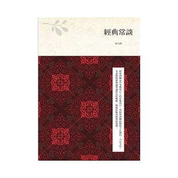 经典常谈 pdf epub mobi 电子书 下载