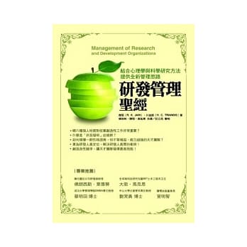 研发管理圣经 pdf epub mobi 电子书 下载