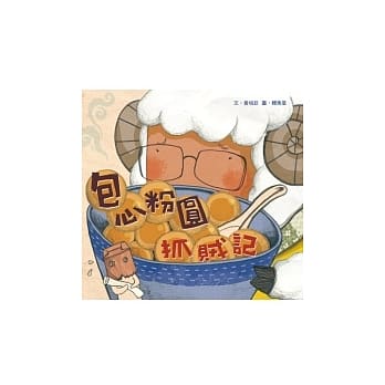 包心粉圆抓贼记 pdf epub mobi 电子书 下载