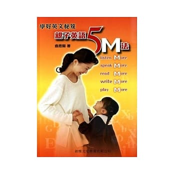 亲子英语5M法 pdf epub mobi 电子书 下载