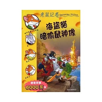 海盗猫暗偷鼠神像 pdf epub mobi 电子书 下载