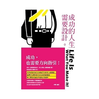 成功的人生需要设计！ pdf epub mobi 电子书 下载