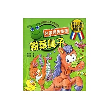 树叶鼻子 pdf epub mobi 电子书 下载