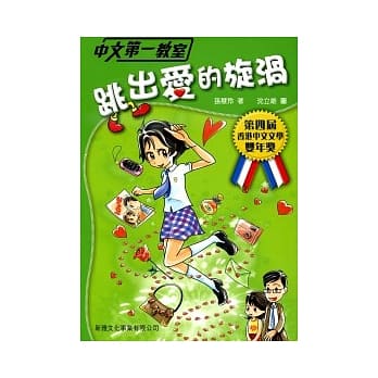 跳出爱的旋涡 pdf epub mobi 电子书 下载