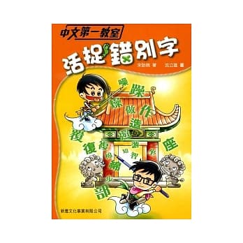 活捉错别字 pdf epub mobi 电子书 下载
