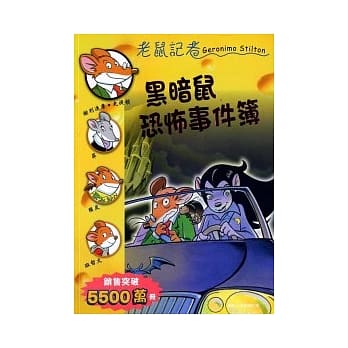 黑暗鼠恐怖事件簿 pdf epub mobi 电子书 下载